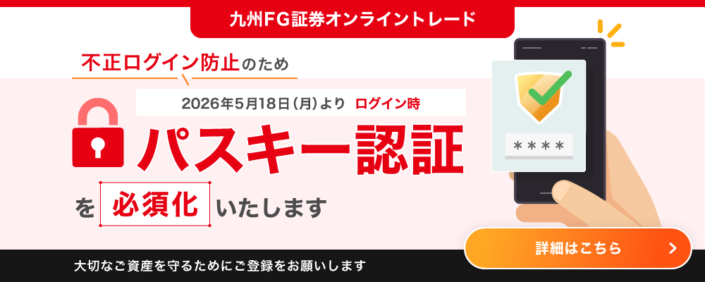 九州ＦＧ証券オンライントレード