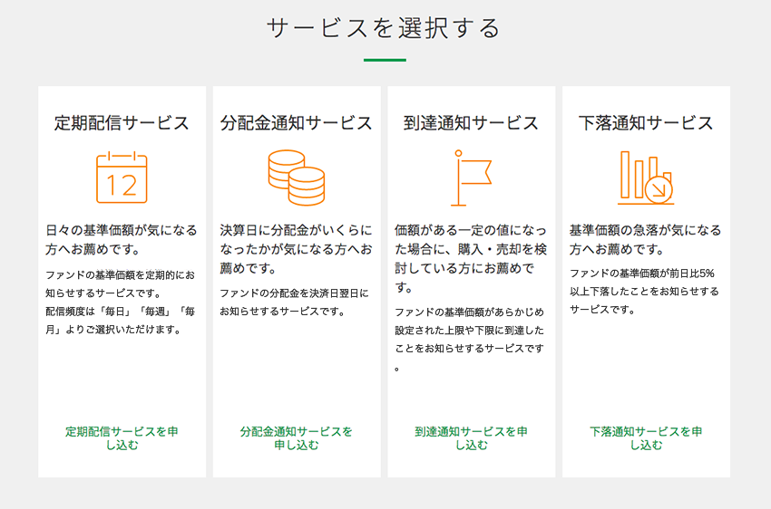 「ご希望のサービスをご選択いただき、申し込みボタンをクリックしてください。